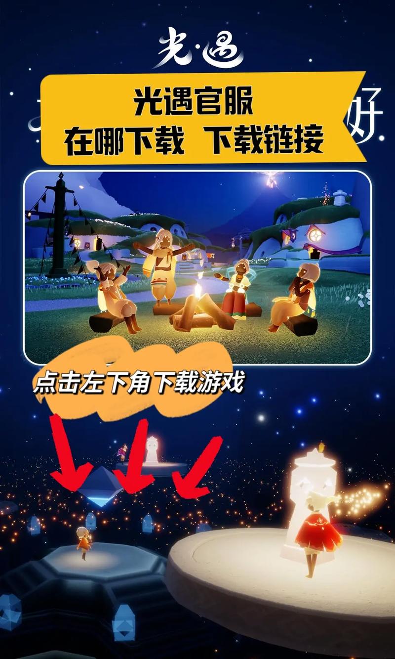 应用宝下载光遇缩略图