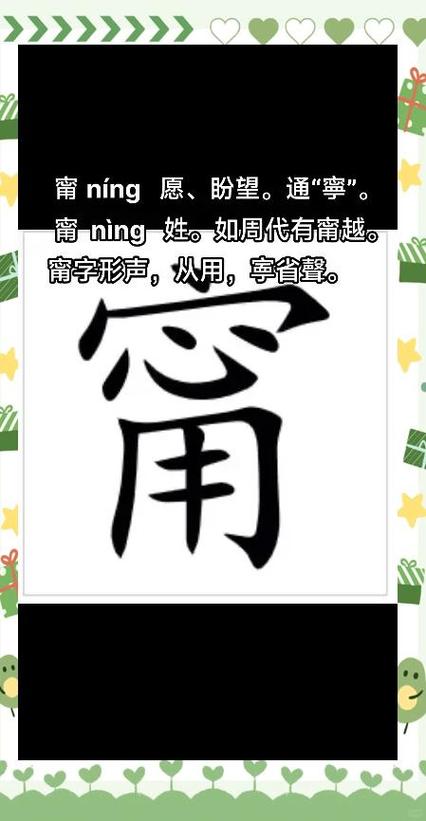 生僻字是什么意思?