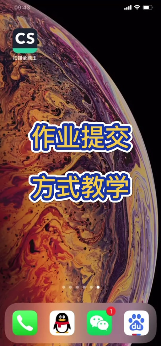作业全能王截图