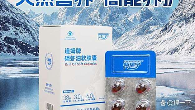 南极磷虾油功效与作用