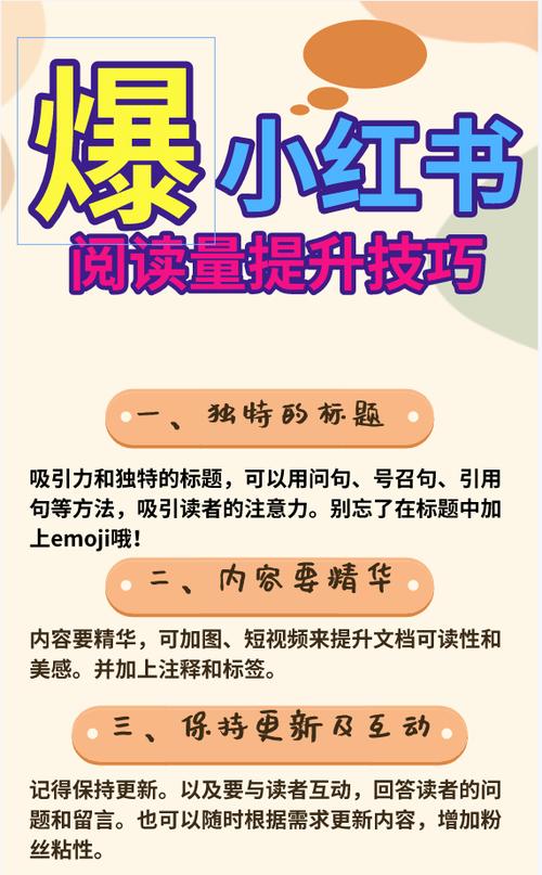 小红书如何增加流量缩略图