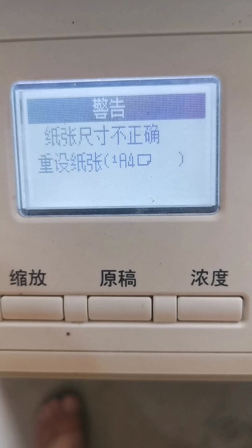 震旦208纸盒设置里面a4没有了