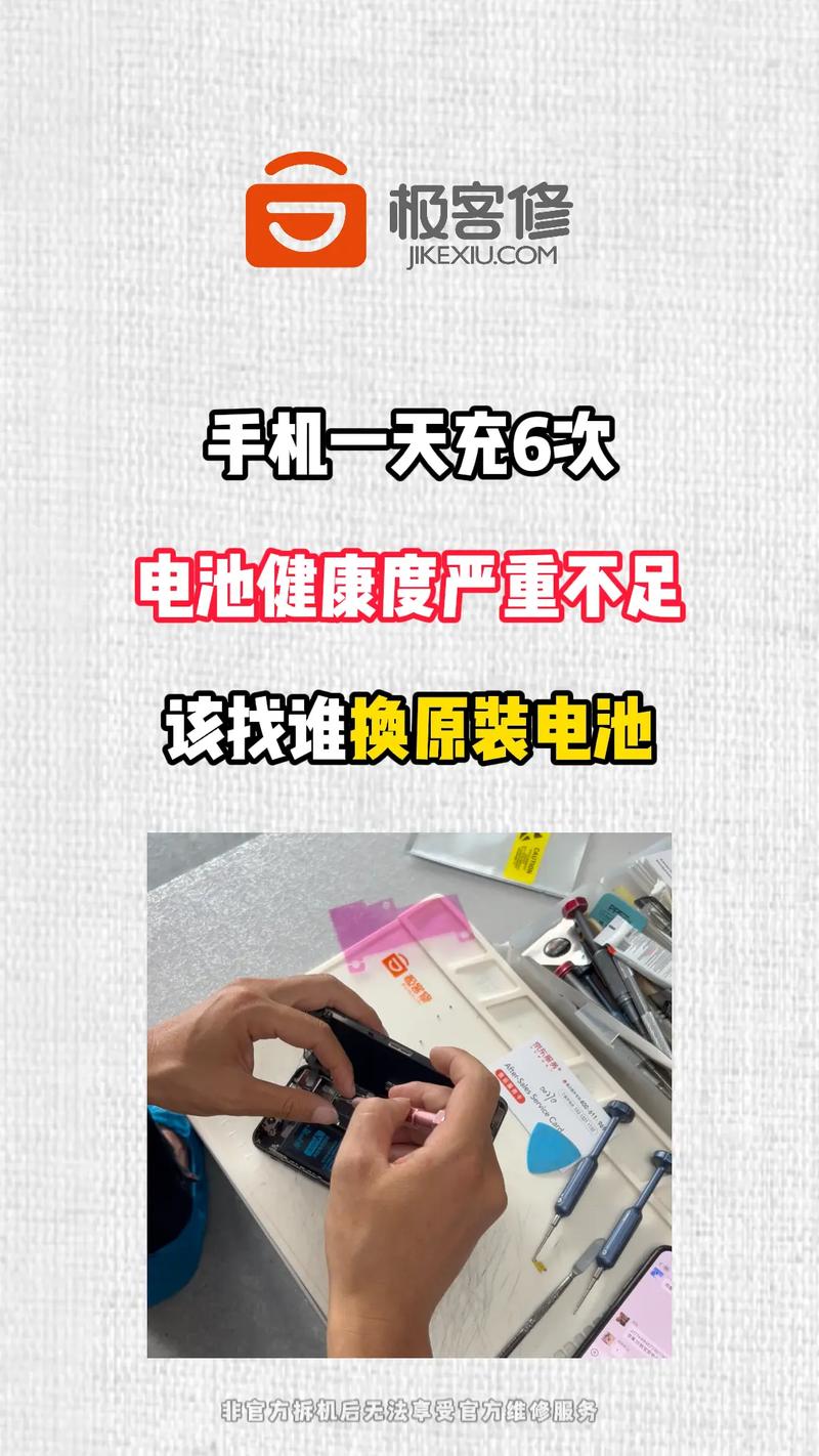极客修换电池是原装电池吗