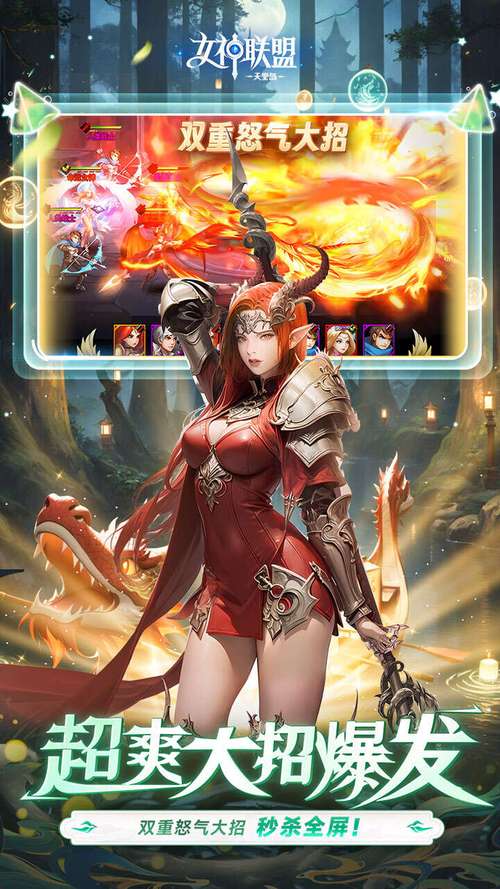 手游女神联盟2上线满v