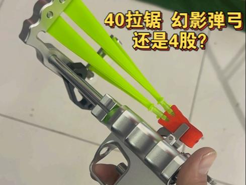 弹弓股数越多越好吗