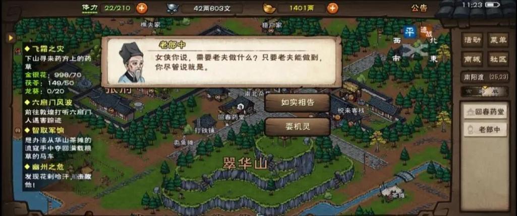 烟雨江湖的推荐名医缩略图