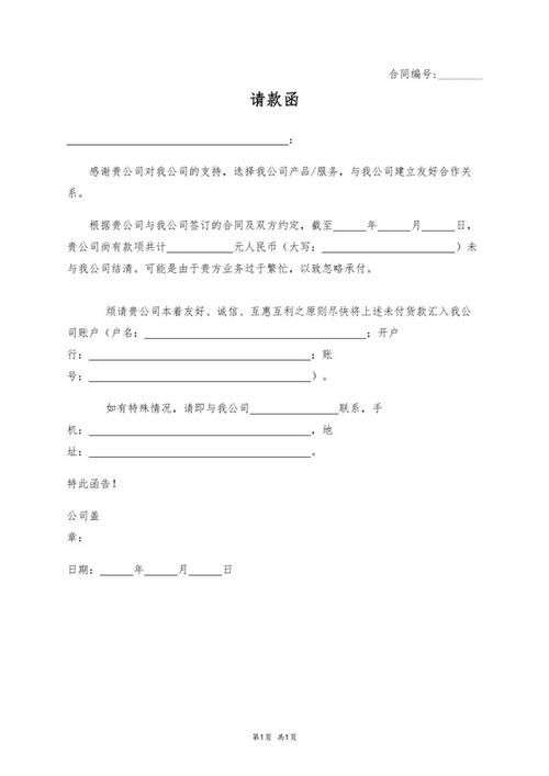 请款函免费模板
