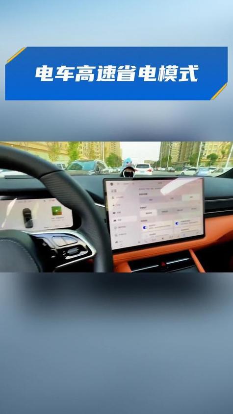 电动汽车跑高速省电吗截图