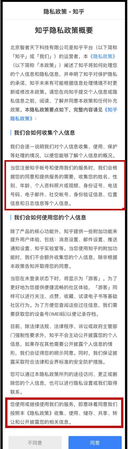 隐私权政策包括哪些