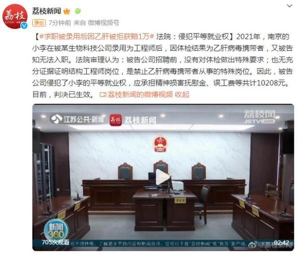 男子因是乙肝携带者求职被拒截图