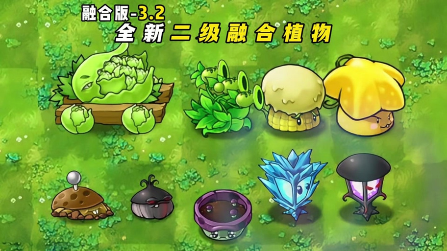 大战僵尸植物大战僵尸融合版缩略图