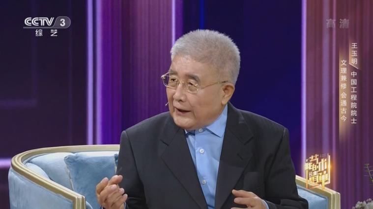 王玉明院士的艺术清单
