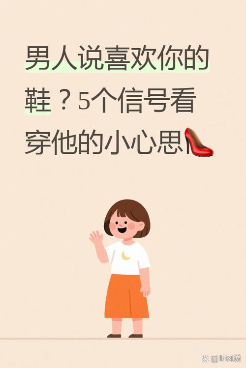 夸别人鞋子好看