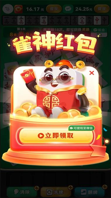 雀神大赢家红包版下载截图
