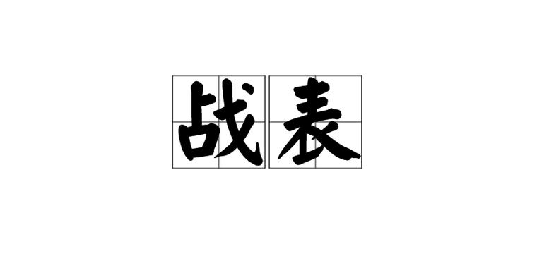 敌对是词语吗
