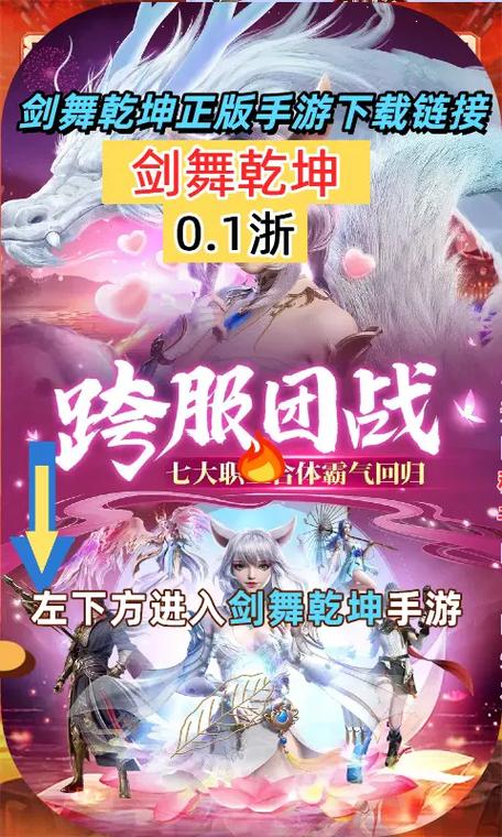 剑舞乾坤下载安装缩略图