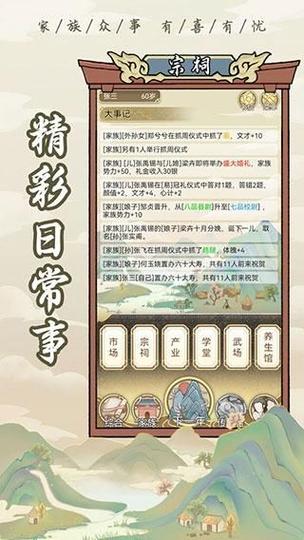 祖宗模拟器2无限元宝破解版