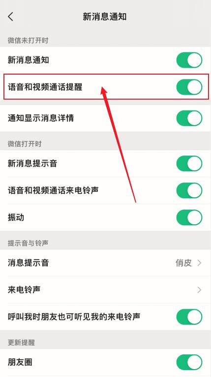 微信打不了语音和视频
