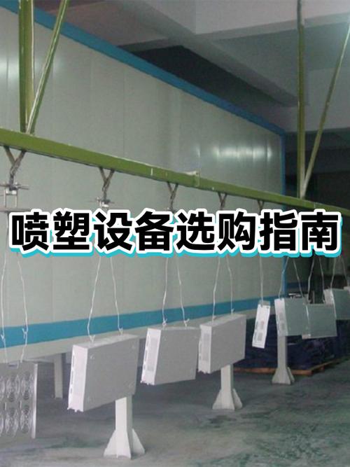 喷塑设备一套大概多少钱截图