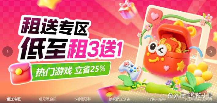 租号玩最新版刷体验卷