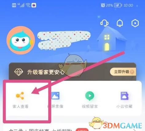 360摄像头怎么关闭灯光图标
