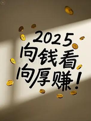 向钱看向厚赚霸气说说