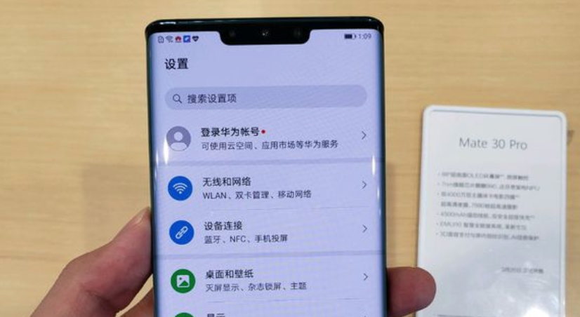 华为mate30pro 屏幕