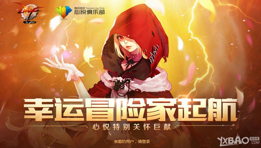 dnf幸运冒险家
