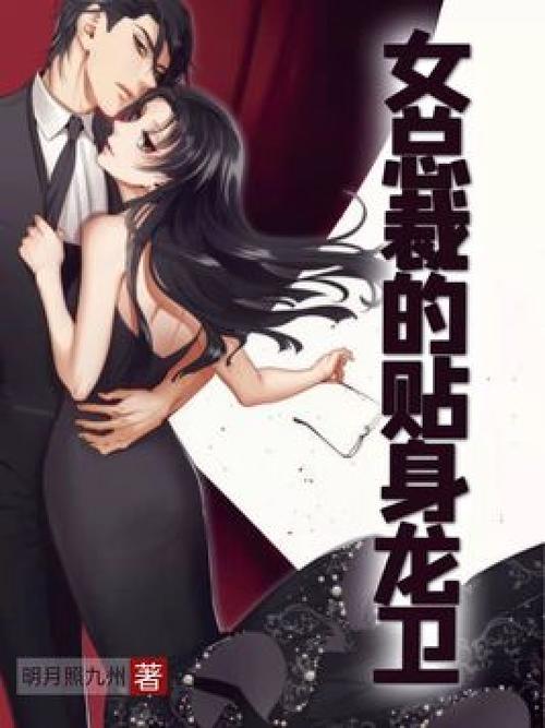 女总裁的都市龙卫截图