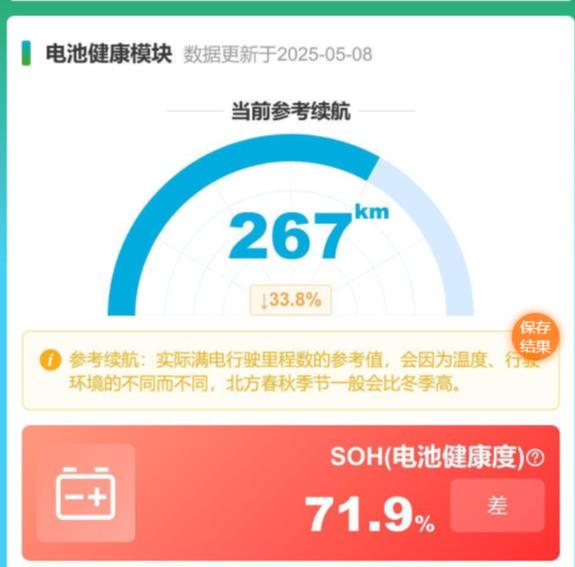 电池健康度查询