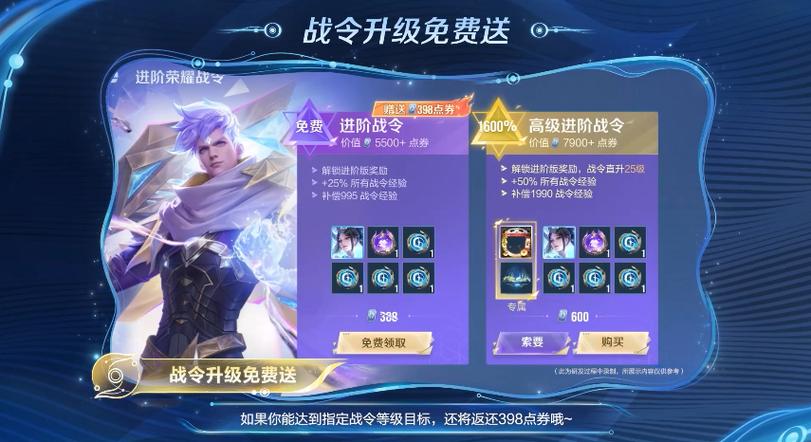 王者战令80级后再进阶能全领吗图标