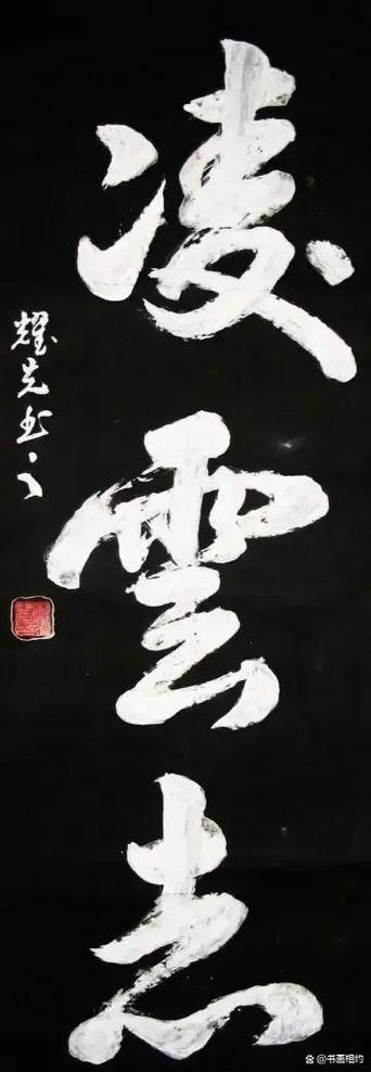 凌云志原著小说的作者