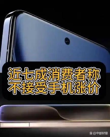 手机涨价原因是什么