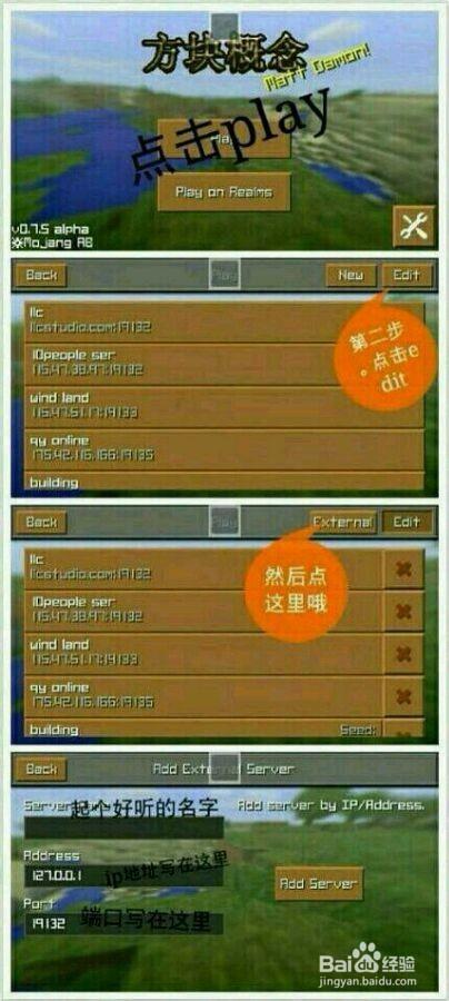 我的世界联机版怎么联机玩手机版
