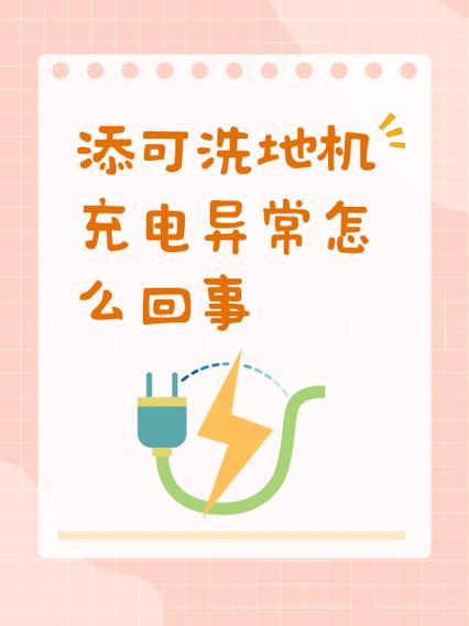 添可常见故障及排除缩略图