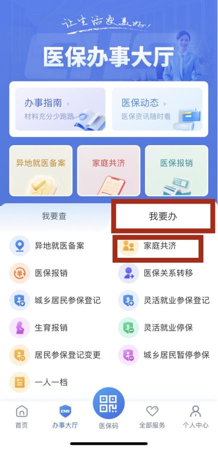 医保亲情共济账户怎么绑定图标
