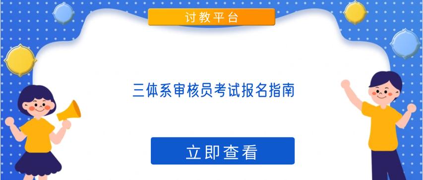 体系审核员报名入口