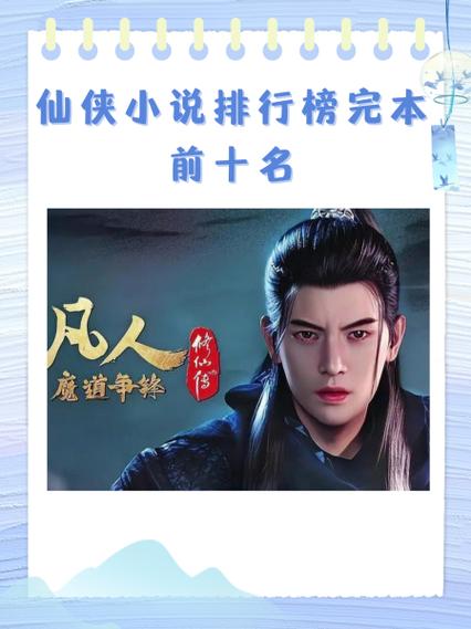 仙剑一原著小说叫什么缩略图