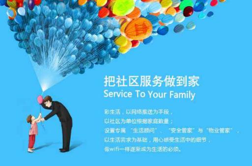 彩之云物业缴费