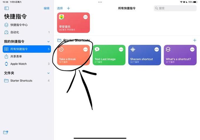 iphone快捷指令设置闹钟缩略图