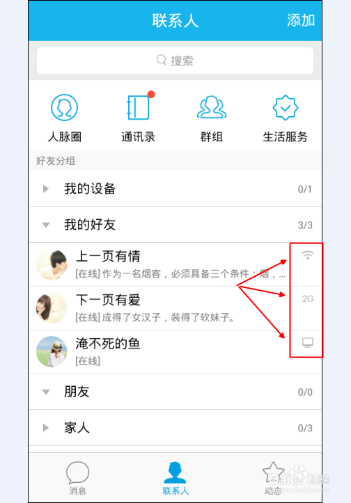 怎么知道QQ是否在线