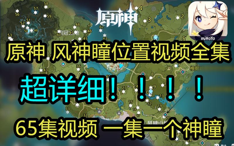 原神望风角风神瞳在哪里缩略图