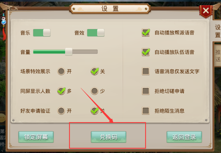 问道兑换码在哪里缩略图