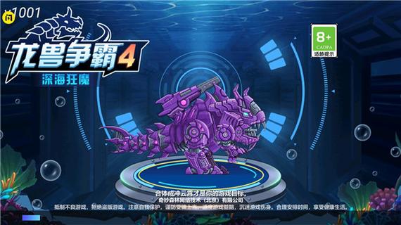 龙兽争霸下载更新版