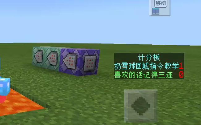 我的世界雪球变冰指令缩略图