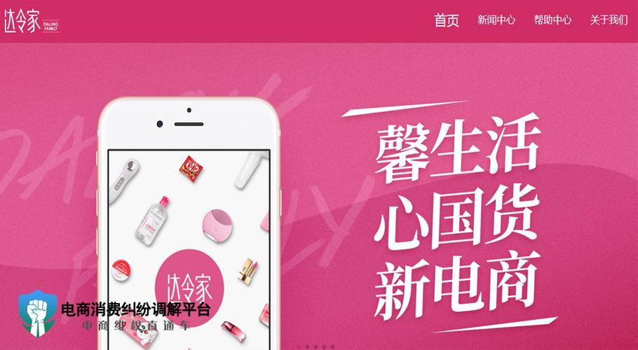 达令家官网首页