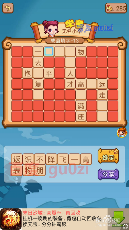 成语填字游戏闯关缩略图
