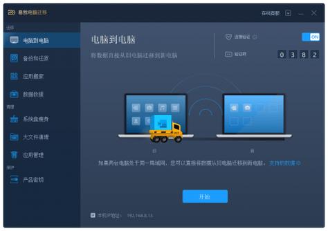 电脑传软件到另一个电脑截图