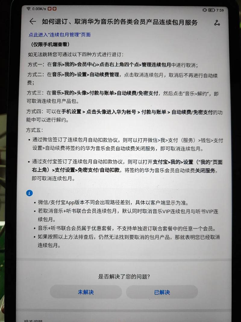 华为怎么解除连续包月图标