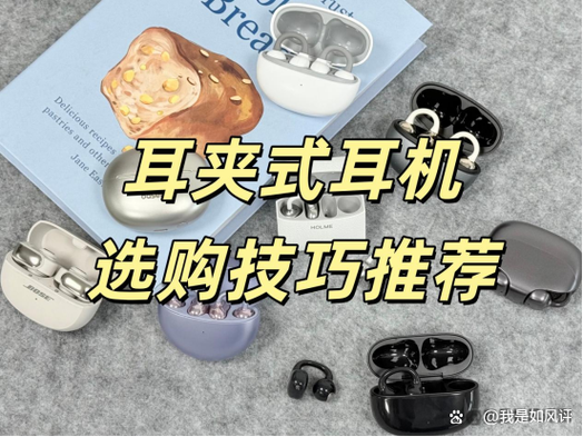 哪一种耳夹戴起来更舒服